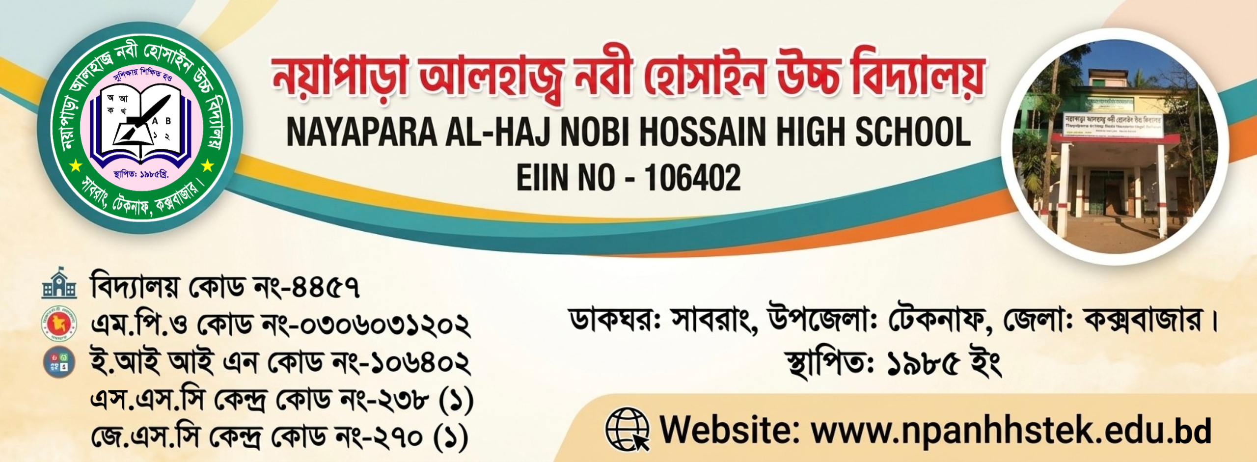 নয়াপাড়া আলহাজ্ব নবী হোসাইন উচ্চ বিদ্যালয় 